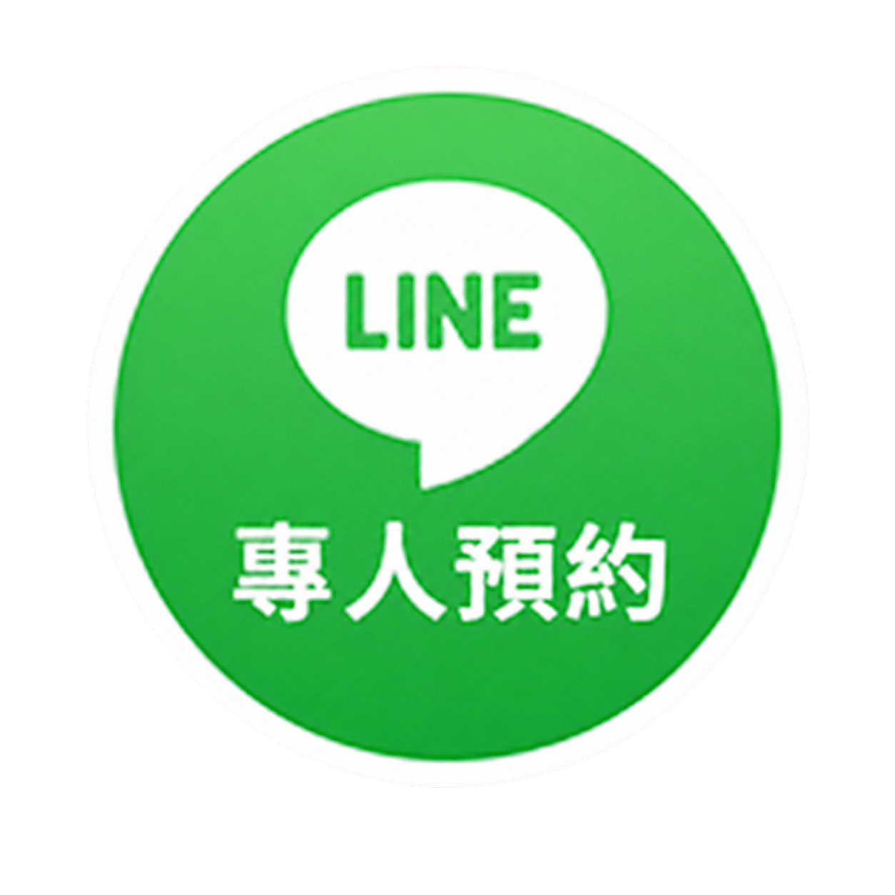 LINE 專人預約